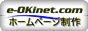 沖縄SEOホームページ制作e-OKinet