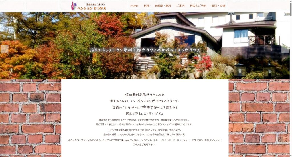 ペンションピラタスサイト