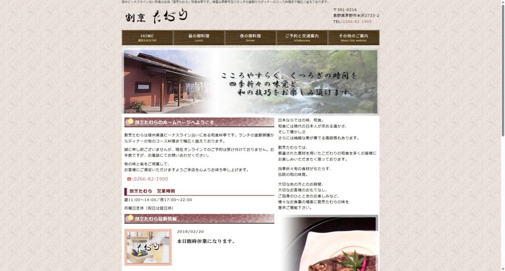 割烹たむら