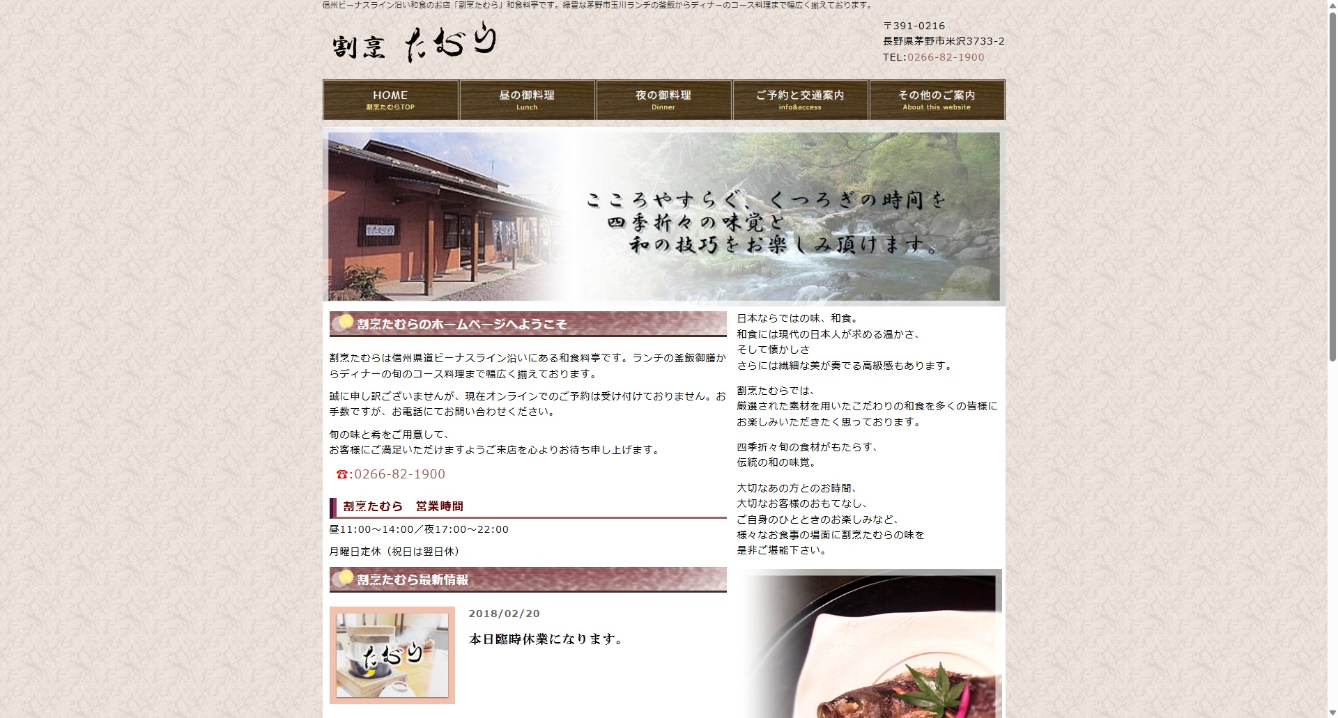 割烹たむら