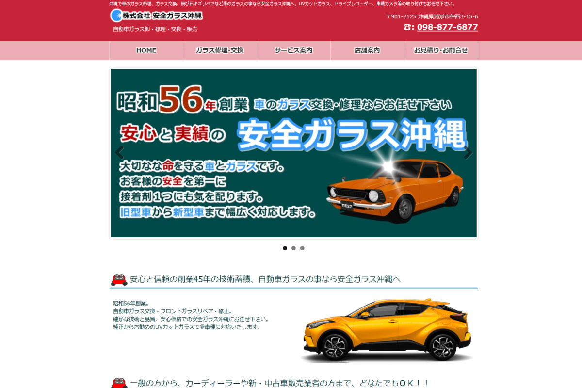 安全ガラス沖縄